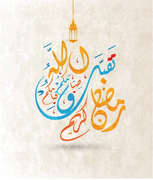 Ramadan Kareem Cartão Saudação Com Caligrafia Árabe Tradução Que Allah —  Vetores de Stock