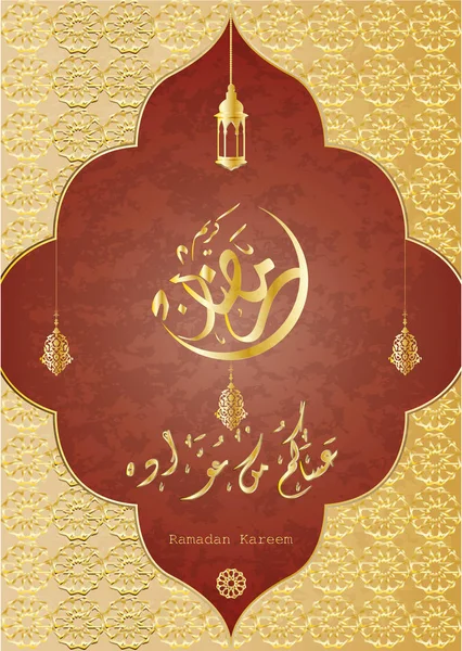 Ramadan Kareem Cartão Saudação Com Caligrafia Árabe Tradução Que Allah — Vetor de Stock