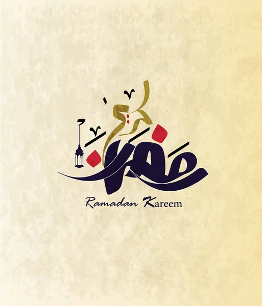 Ramadan Kareem Mubarak Gratulationskort Med Arabisk Kalligrafi Översättning Generösa Ramadan — Stock vektor