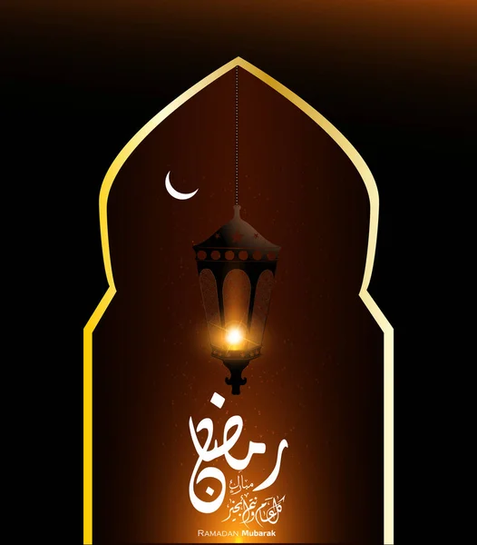Vector Illustration Ramadan Kareem Dengan Kaligrafi Islam Dan Arab Modern - Stok Vektor