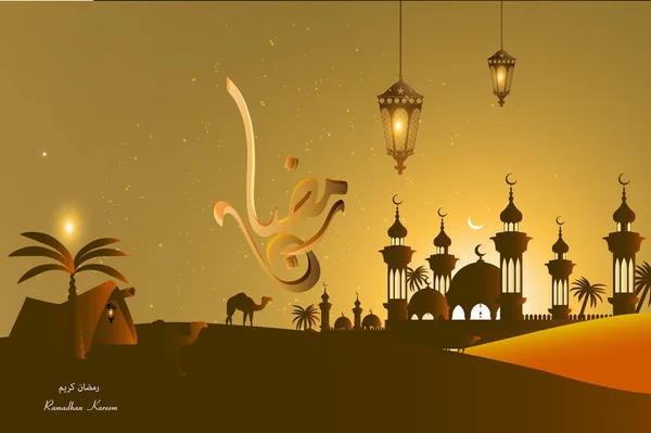 Felicitări Ramadan Kareem Stilul Caligrafiei Arabe Traducere Generous Ramadhan Ramadhan — Vector de stoc