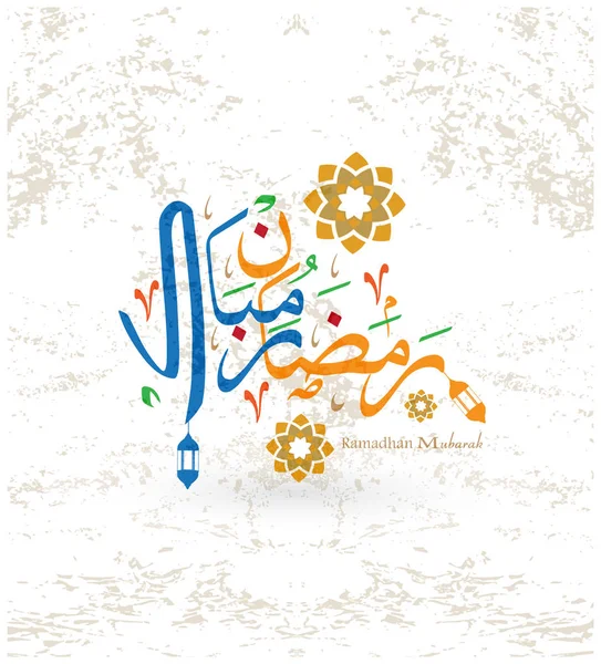 Ramadan Kareem Mubarak Cartões Saudação Estilo Caligrafia Árabe Tradução Generoso — Vetor de Stock