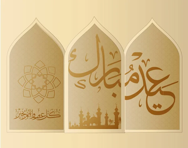 Eid Mubarak Saludo Banner Fondo Islámico Mezquita Ventana Con Ilustración — Archivo Imágenes Vectoriales