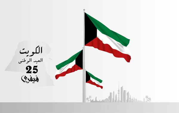 Vector Illustration Kuwait Happy National Day Februay Arabic Calligraphy Translation — стоковий вектор