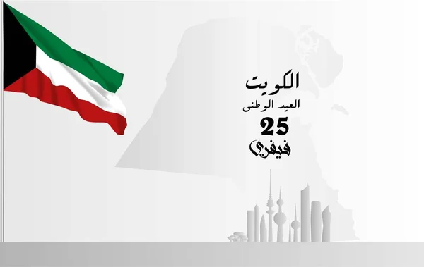 Ilustración Vectorial Kuwait Feliz Día Nacional Februay Traducción Caligrafía Árabe — Vector de stock