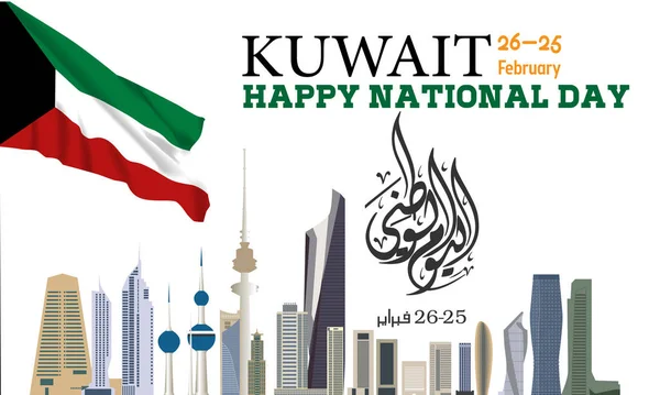 Ilustração Vetorial Feliz Dia Nacional Kuwait Fevereiro Tradução Caligrafia Árabe Gráficos De Vetores