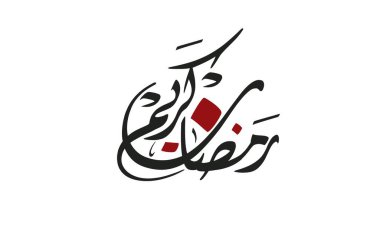 Ramazan Kareem 'in modern İslami ve Arapça kaligrafi ile tasviri (çeviri: Cömert Ramadhan) 