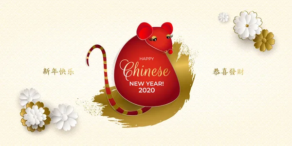 Happy Chinese New Year 2020. Rat in paper style. Red mouse, golden brush stroke, flowers. For cards, invitations, poster, banner. Characters: Happy New Year, happy and prosperous. Vector illustration. — Stock Vector