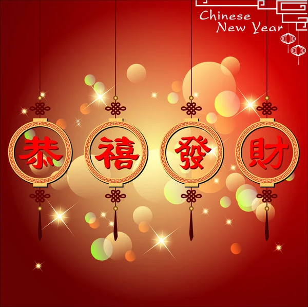 Abstract chinese new year. — Stock Vector