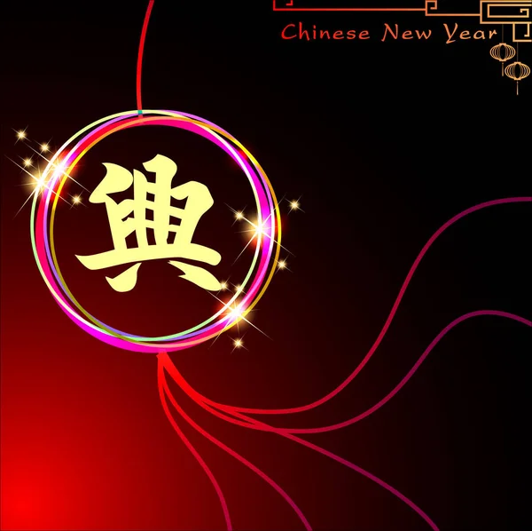 Abstrakte chinesische Neujahrsgrafik. — Stockvektor