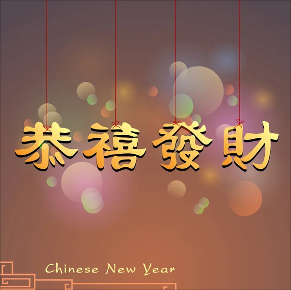 Abstraktní čínský Nový rok grafika. — Stockový vektor