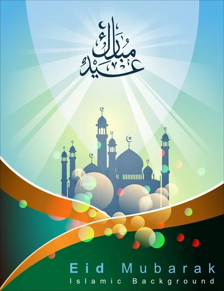 Arapça İslam hat EID Mübarek.
