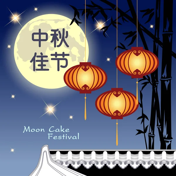 Resumo do Festival de Outono Mid (Festival bolo da lua). — Vetor de Stock