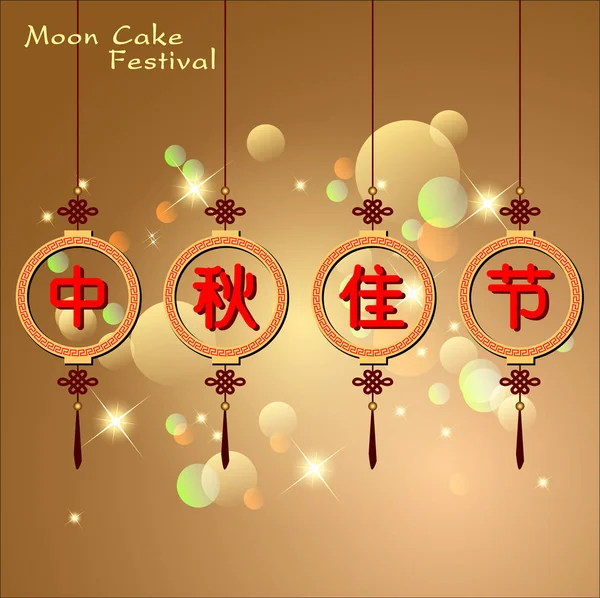 Résumé de la fête de la mi-automne (Moon Cake Festival) ). — Image vectorielle