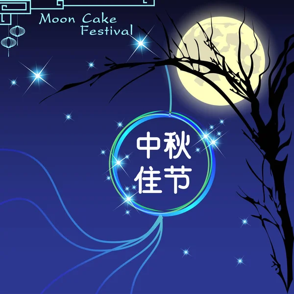 Soyut Mid Sonbahar Festivali (Moon Cake Festivali). 