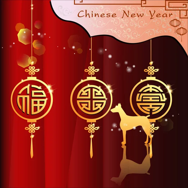 伝統的な中国語の文言 犬年で中国の旧正月 2018 を抽象化します 意味ではラッキーとハッピーです ベクトル Eps — ストックベクタ