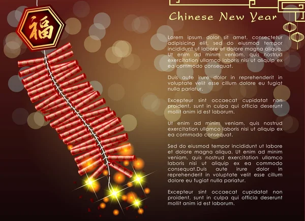 抽象的な中国の新年 爆竹と伝統的な中国語の文言 意味ではラッキーとハッピーです ベクトル Eps — ストックベクタ