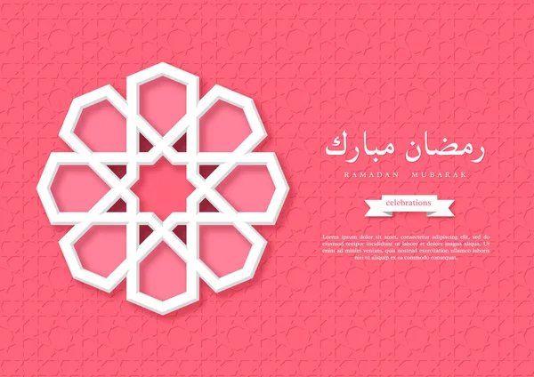Fondo de vacaciones Ramadán Mubarak . — Archivo Imágenes Vectoriales