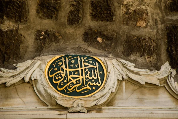 Güzel Osmanlı Hat sanatı örnekleri — Stok fotoğraf