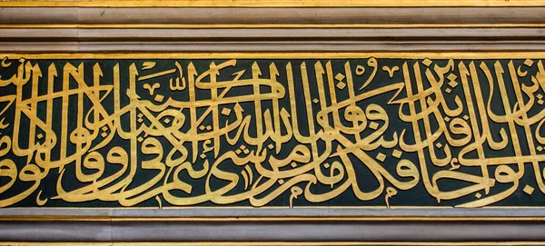 Όμορφα Παραδείγματα Της Οθωμανικής Καλλιγραφίας — Φωτογραφία Αρχείου