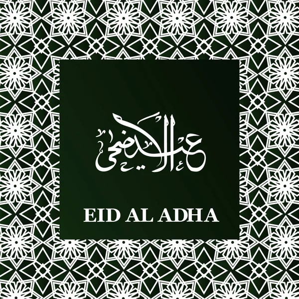 Fête musulmane Aïd al-Adha. le sacrifice d'un bélier ou de moutons. lettrage Fête du sacrifice — Image vectorielle