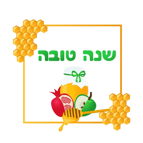 Biglietto d'auguri hashana Rosh con illustrazione astratta di mela, melograno e pesce. Posto per il testo. "Shana Tova" (Felice anno nuovo sull'ebraico ). — Vettoriale Stock