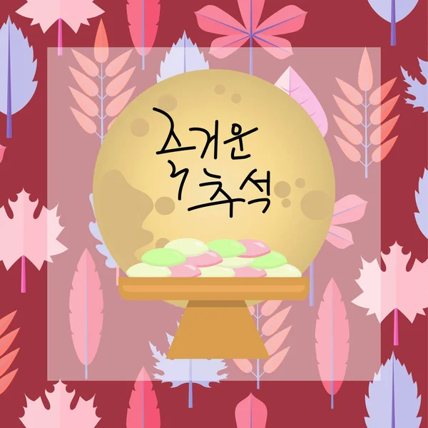 Torta di riso coreana (songpyeon) e luna piena . — Vettoriale Stock