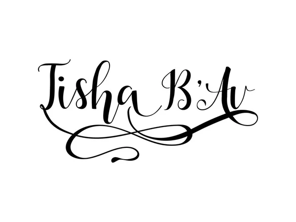 TISHA B 'AV. Letras. Férias judaicas, caligrafia vetorial. Cartaz tipográfico . — Vetor de Stock