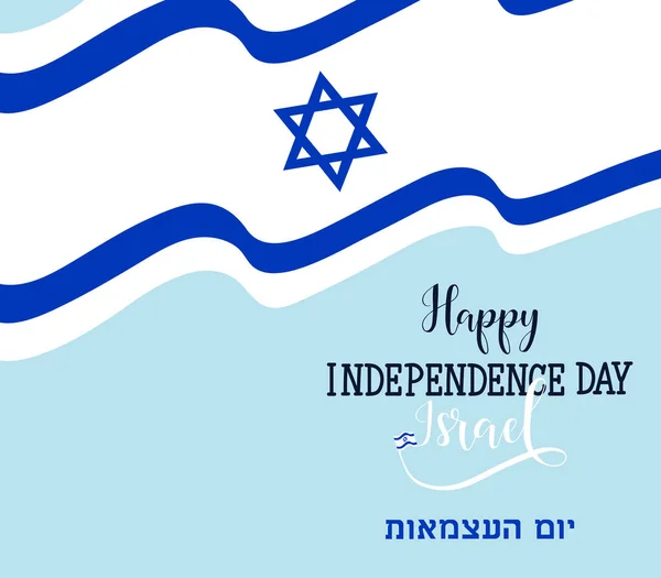 Feliz día de la independencia de Israel. Plantilla de diseño moderno con letras de mano. Ilustración vectorial. logo de niños. Texto en hebreo - Feliz independencia — Vector de stock