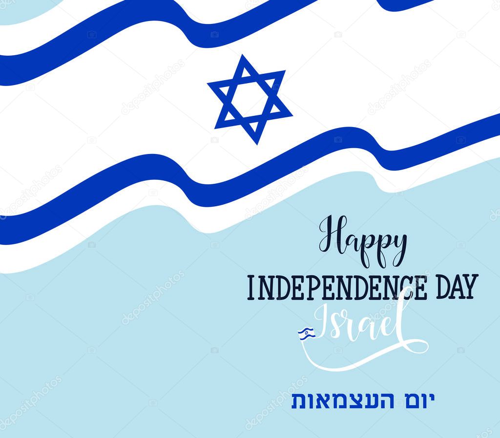 Happy independence day of Israel. Modern design template with hand lettering. Vector illustration. kids logo. Text in Hebrew - Happy Independence