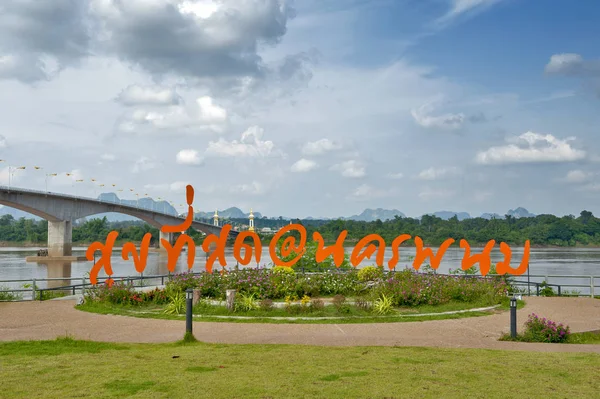 三泰老友谊大桥湄公河泰国那空帕侬省结合他曲，在 Khammouane 省公共公园和视图点老挝人民民主共和国。 泰国文本翻译作为幸福在那空拍侬 — 图库照片