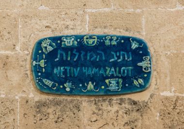 İbranice - Lane zodyak işaretleri içinde eski şehir Yafo içinde Tel Aviv-Yafa İsrail caddenin adını işaretiyle