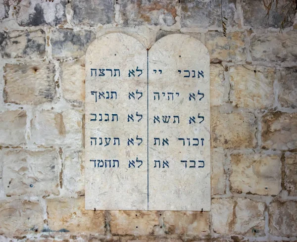 Tablas con los diez mandamientos del muro cerca de la tumba del rey David en la antigua ciudad de Jerusalén, Israel — Foto de Stock