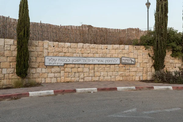 Lobo - un símbolo del distrito de Benjamín y un texto de Tanaj en la pared en el centro de visitantes de la bodega Psagot en la región de Samaria en el distrito de Benjamín, Israel — Foto de Stock