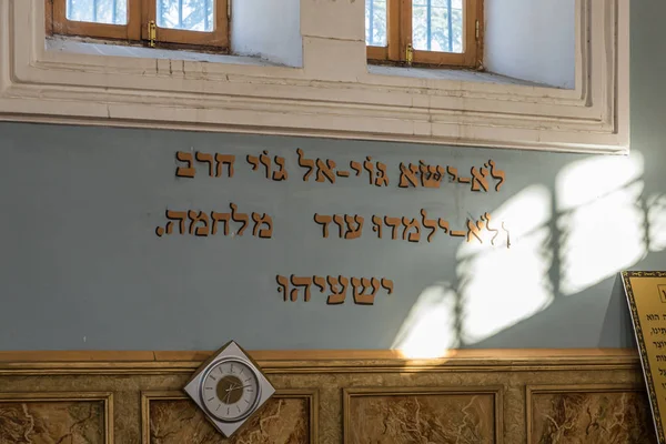 Het interieur van de oude synagoge aan de Boris Gaponov straat in het oude deel van Kutaisi in Georgië, in de ochtendzon — Stockfoto