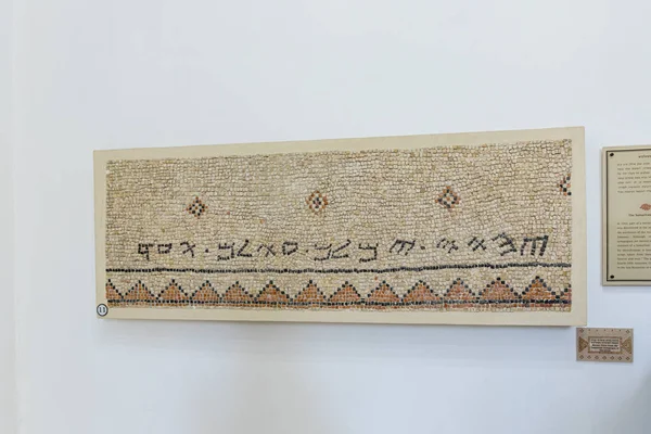 Частково збережена мозаїчна підлога з самарянського синагоги в Шаальвімі - експозиція Музею доброго самарянина поблизу Єрусалима. — стокове фото