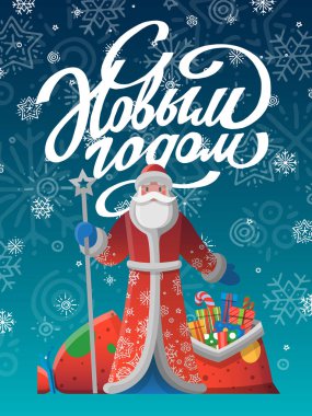 Yeni yıl Rus tebrik kartı karikatür Noel Baba ile