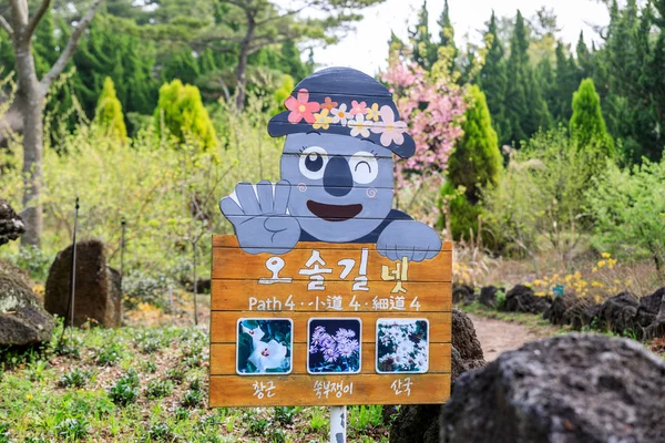 韓国済州島のハッリム公園のツアー看板 — ストック写真