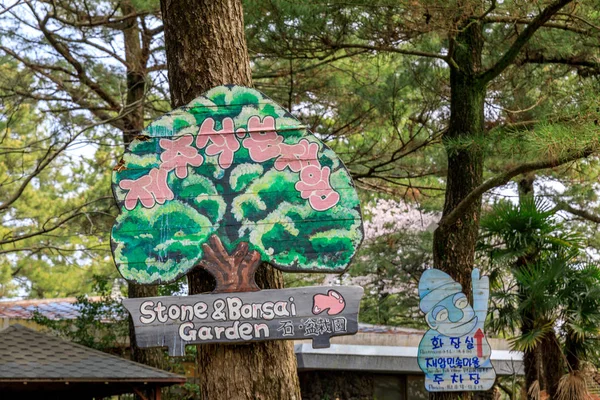 Señalización turística de Hallim Park en la isla de Jeju, Corea del Sur — Foto de Stock