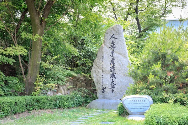 Park of Patriot Ahn Jung Geun Memorial Hall on Jun 20, 2017 in N — Stock Photo, Image