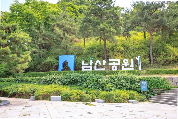 Namsan Park jelzőtábla a 2017. június 20., Szöul, Korea — Stock Fotó