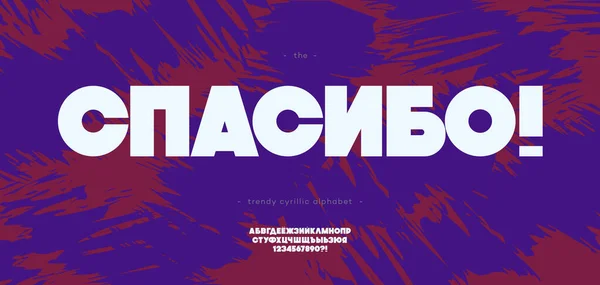 Polices vectorielles cyrilliques style gras - alphabet russe — Image vectorielle