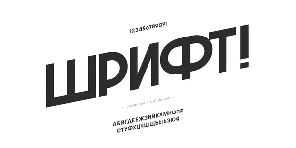Caratteri moderni cirillici vettoriali — Vettoriale Stock