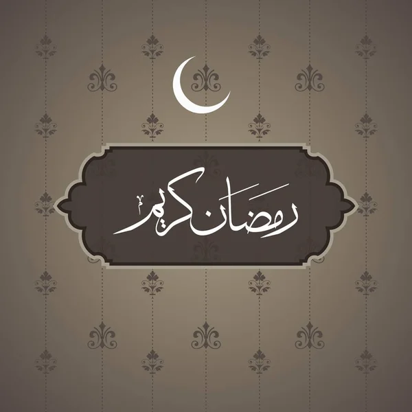 Ramadán Kareem Banner con fondo de adorno — Vector de stock