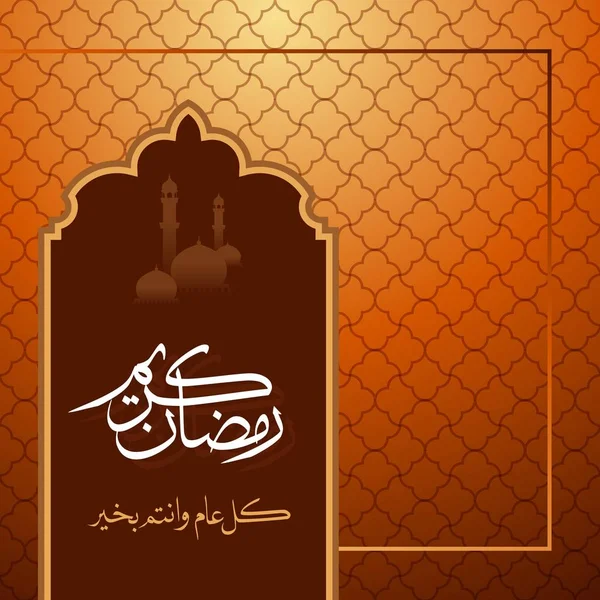 Ramazan Kareem afiş kahverengi zemin ile — Stok Vektör