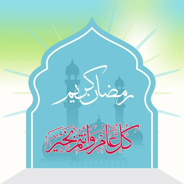 Ramadán Kareem Banner con arco — Vector de stock