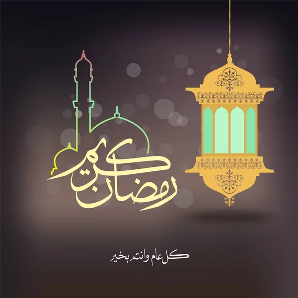 Ramadán Kareem Banner con lámparas — Vector de stock