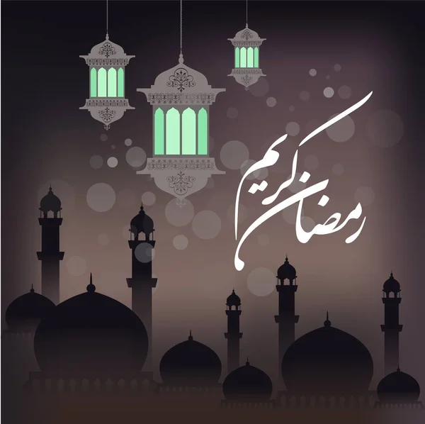 Marrón Ramadán Kareem banner con lámparas — Vector de stock