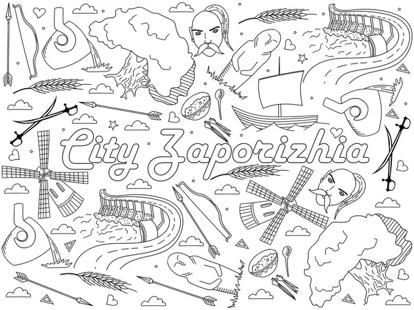 Zaporizhia cidade da Ucrânia linha arte design vetor ilustração —  Vetores de Stock