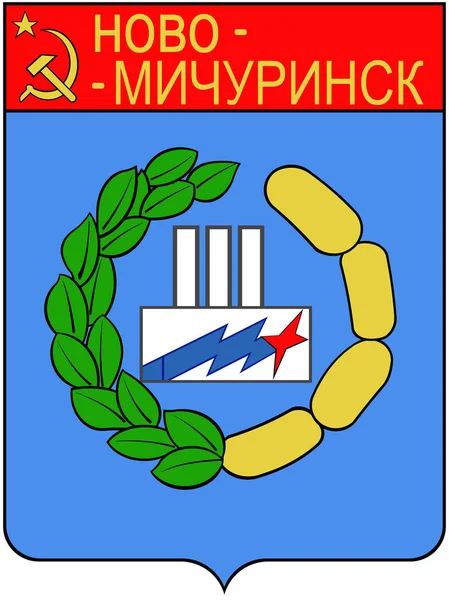 Герб Новомичуринска 1988 года. Рязанская область — стоковое фото
